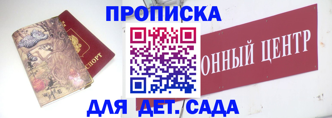 прописка штамп в Богучаре